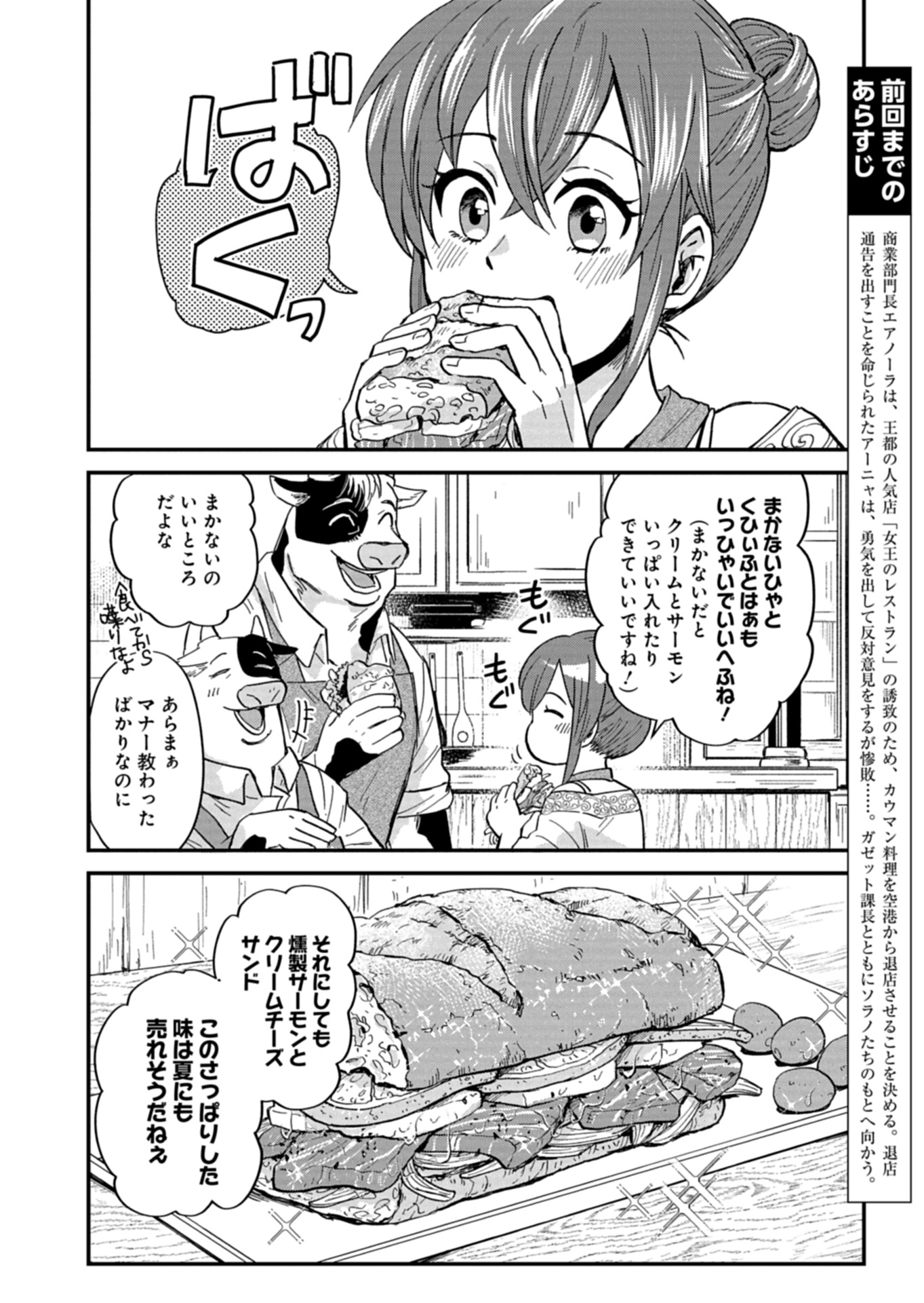 Tenkuu no Isekai Bistro-Ten – Kanban Musume Sorano ga Oishii Shiawase Todokemasu - Chapter 9 - Page 2